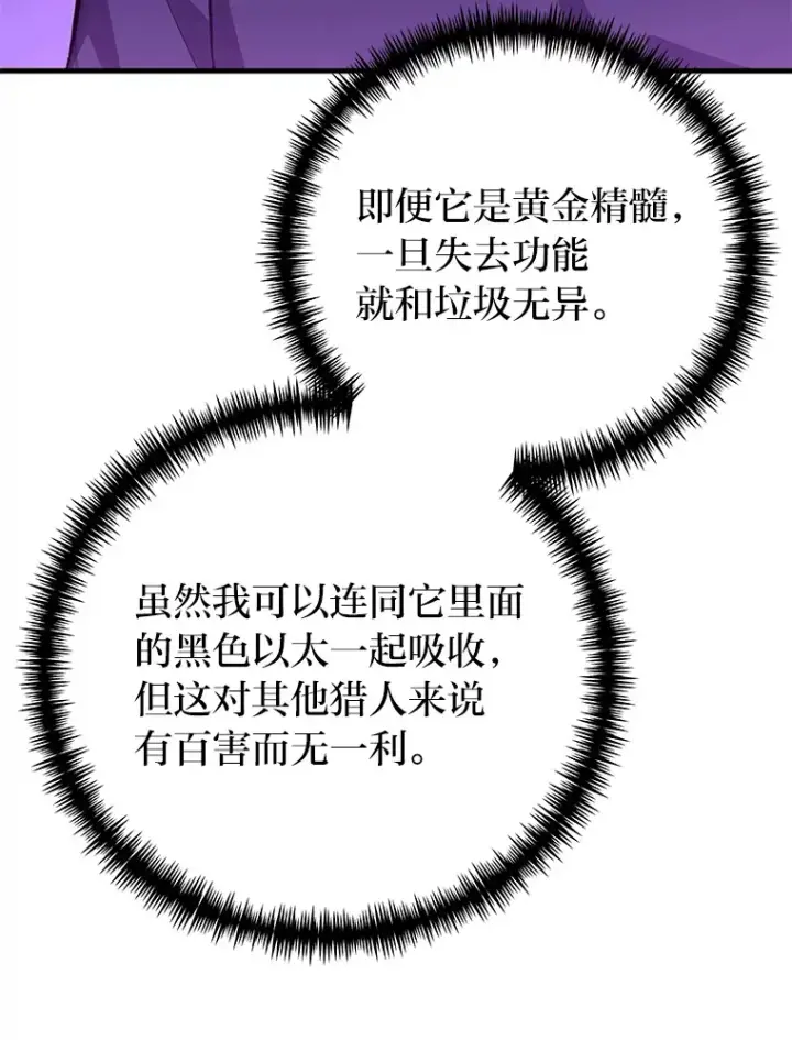 《毒中之王疗愈师》31.诱人的报酬图160