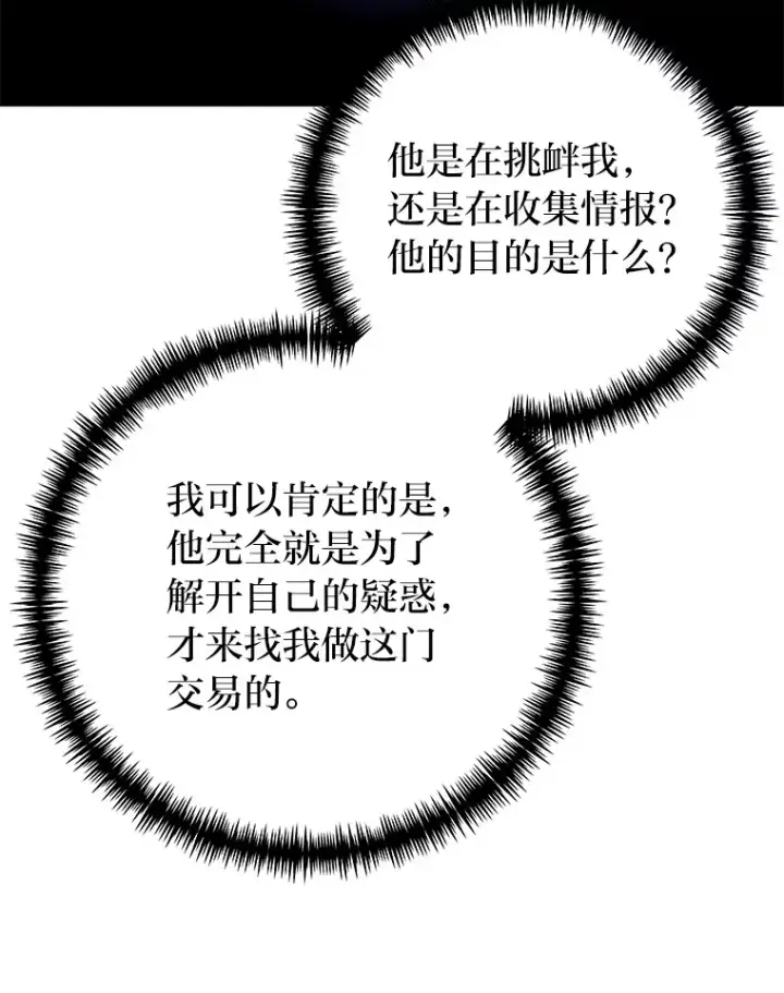 《毒中之王疗愈师》31.诱人的报酬图164