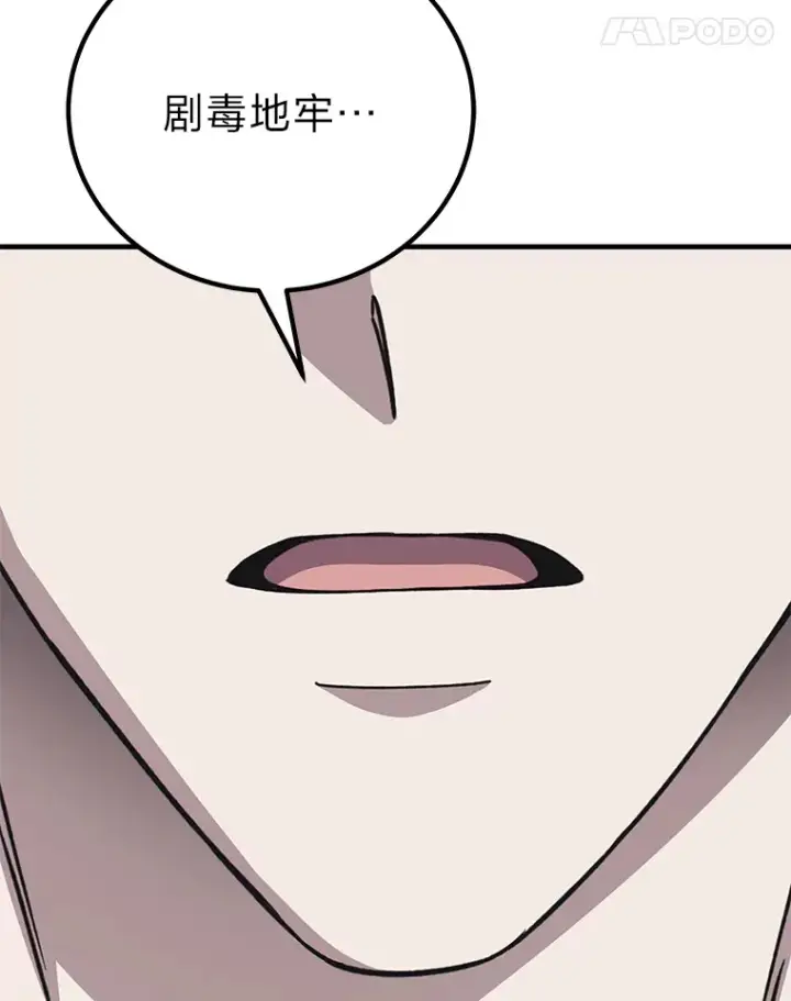 《毒中之王疗愈师》31.诱人的报酬图166