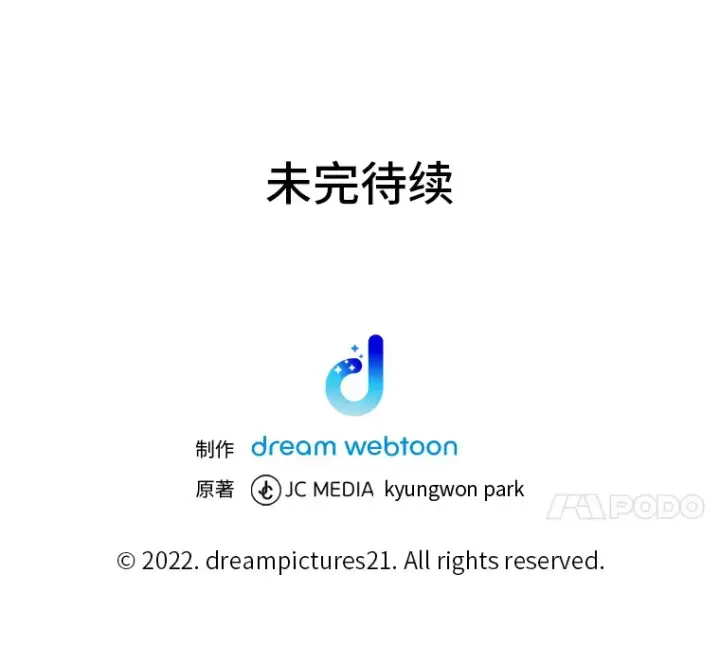 《毒中之王疗愈师》31.诱人的报酬图173