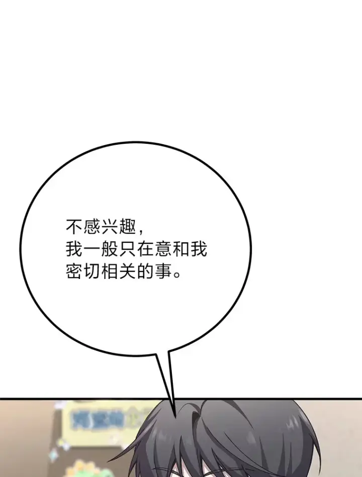 《毒中之王疗愈师》31.诱人的报酬图18