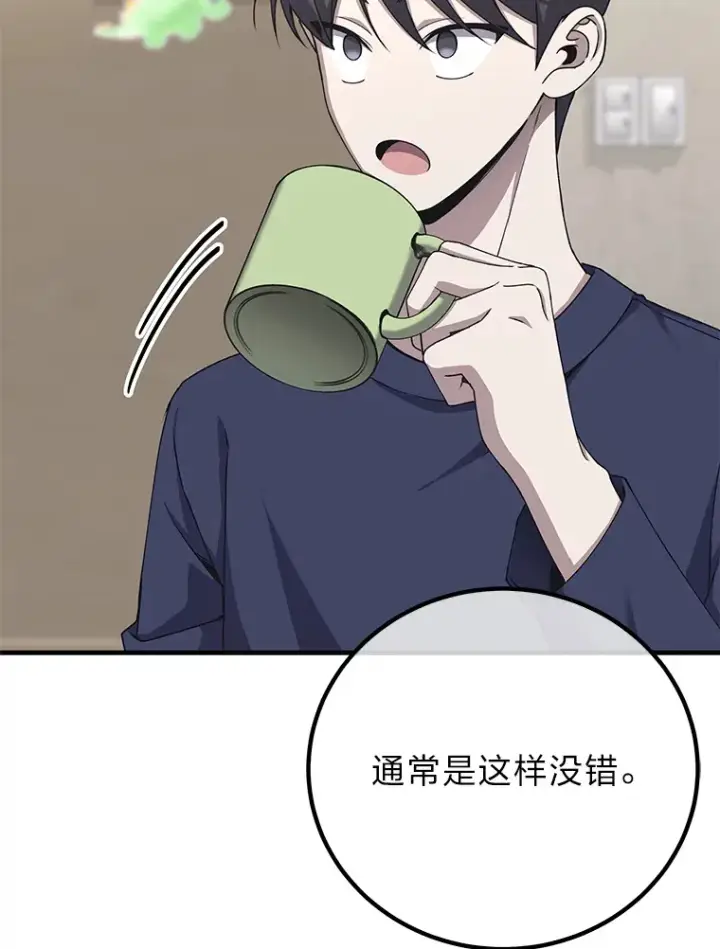 《毒中之王疗愈师》31.诱人的报酬图19