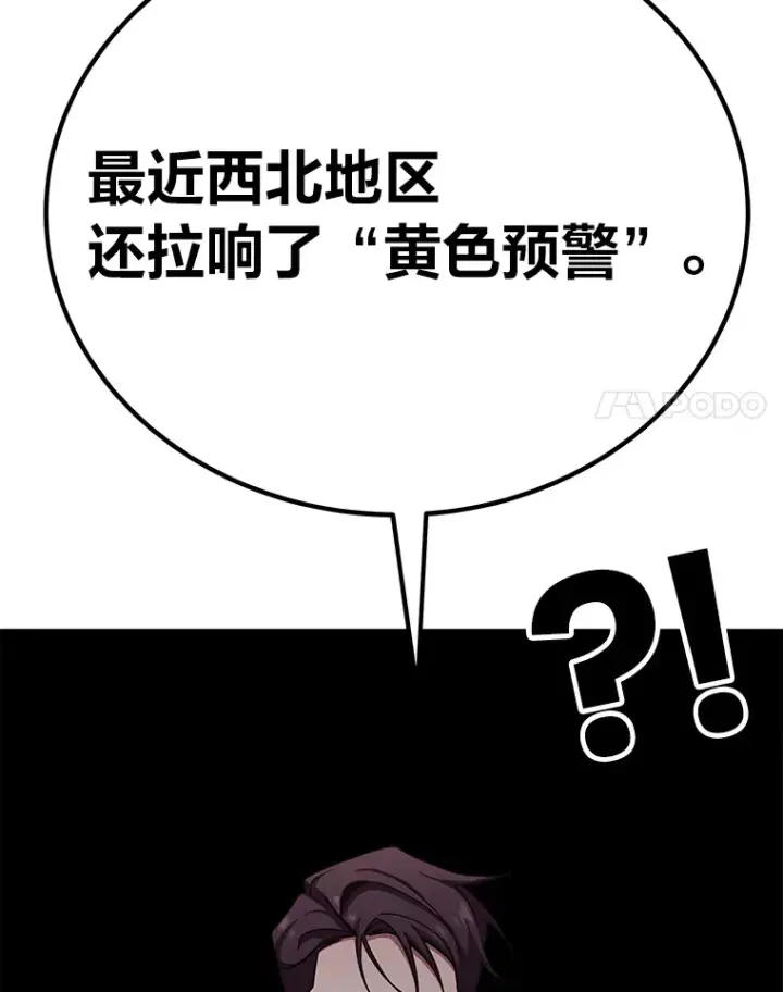 《毒中之王疗愈师》31.诱人的报酬图37