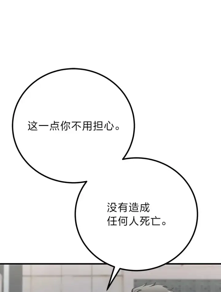 《毒中之王疗愈师》31.诱人的报酬图49