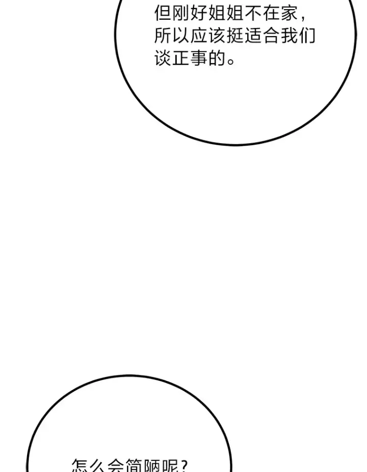 《毒中之王疗愈师》31.诱人的报酬图5