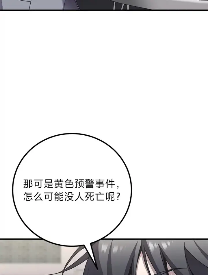 《毒中之王疗愈师》31.诱人的报酬图51