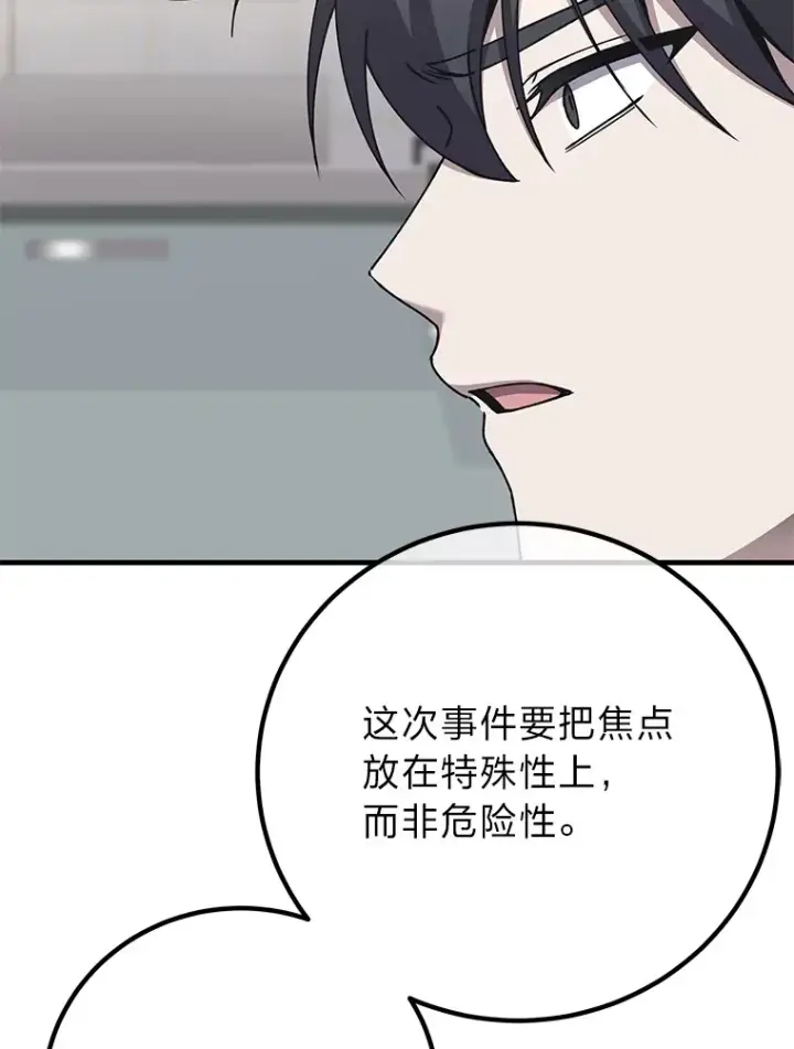 《毒中之王疗愈师》31.诱人的报酬图52