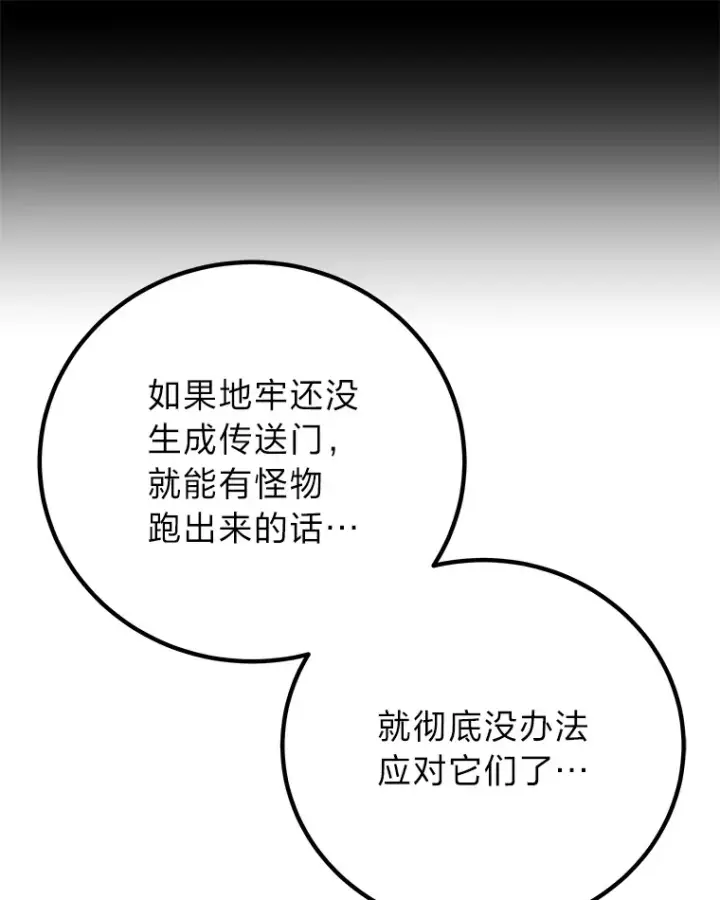 《毒中之王疗愈师》31.诱人的报酬图67