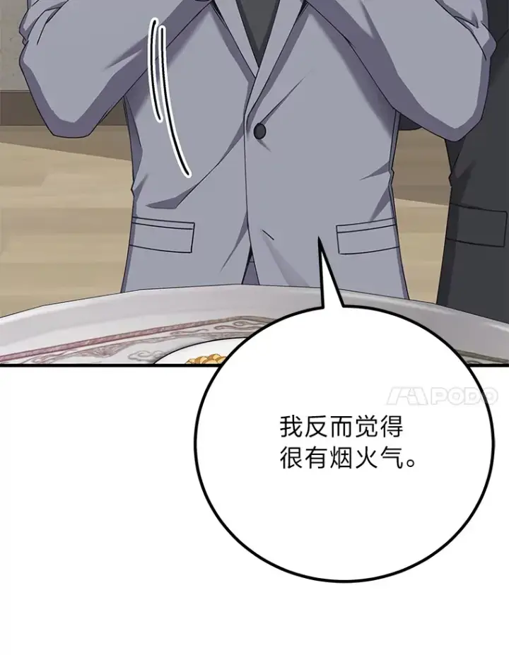 《毒中之王疗愈师》31.诱人的报酬图7