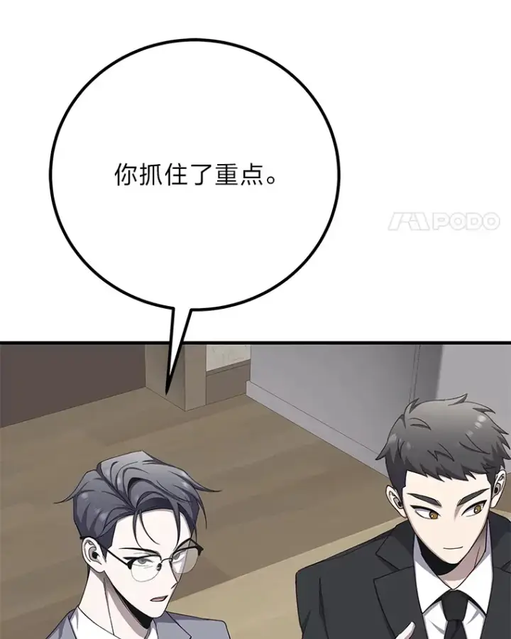 《毒中之王疗愈师》31.诱人的报酬图70