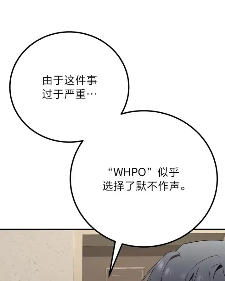 《毒中之王疗愈师》31.诱人的报酬图75