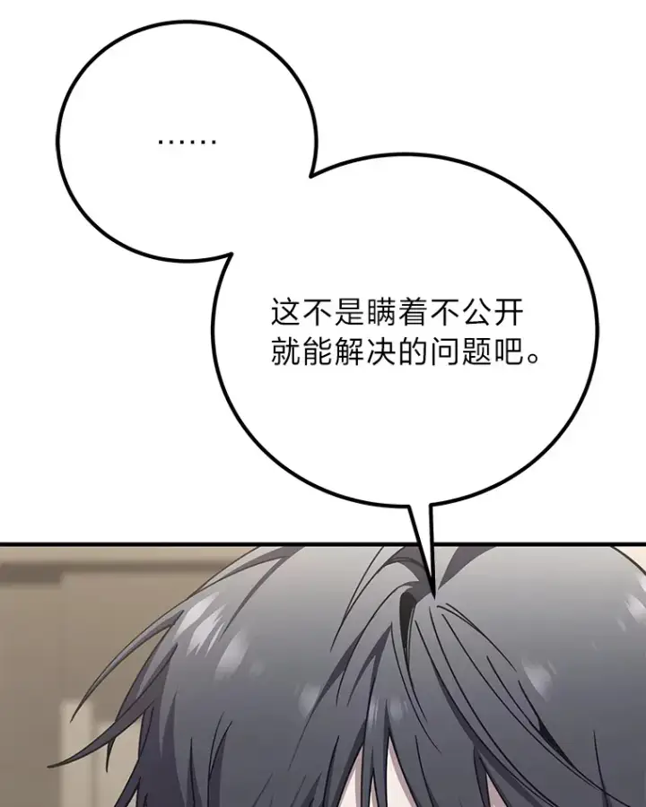 《毒中之王疗愈师》31.诱人的报酬图78