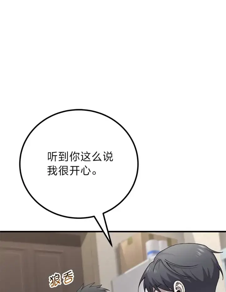 《毒中之王疗愈师》31.诱人的报酬图8