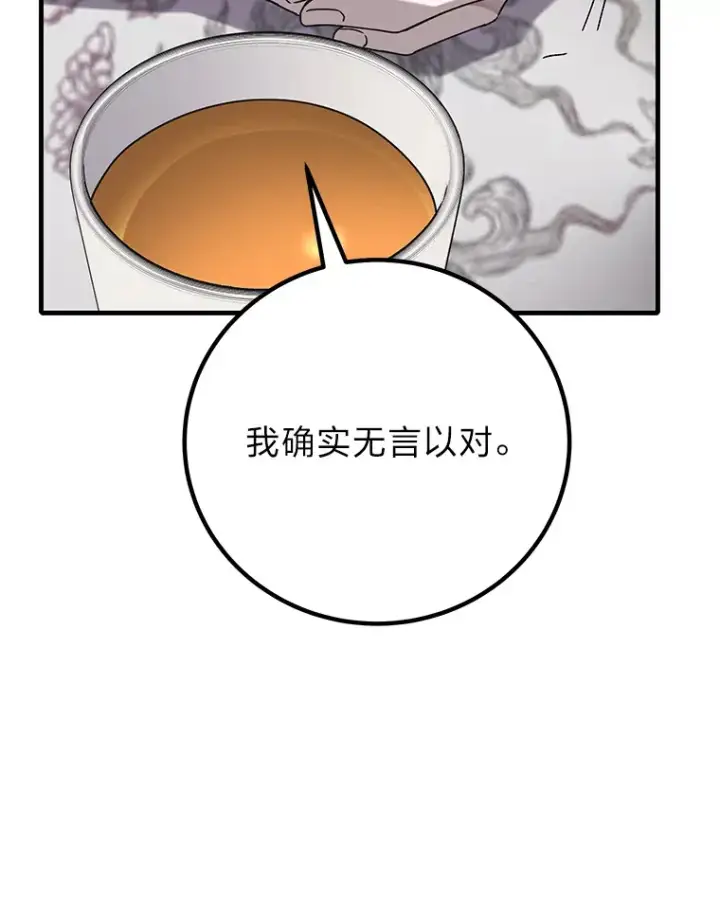 《毒中之王疗愈师》31.诱人的报酬图82