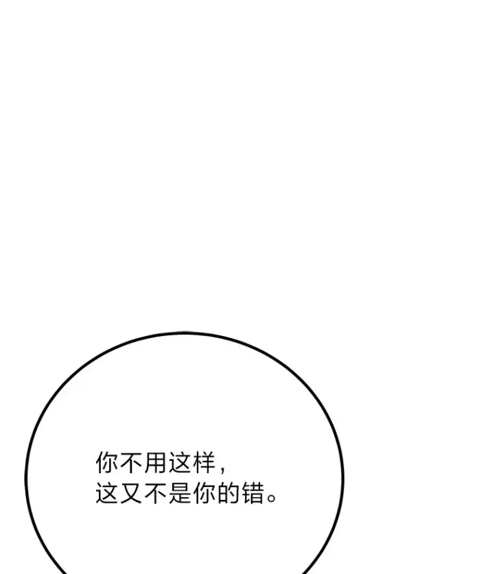 《毒中之王疗愈师》31.诱人的报酬图83