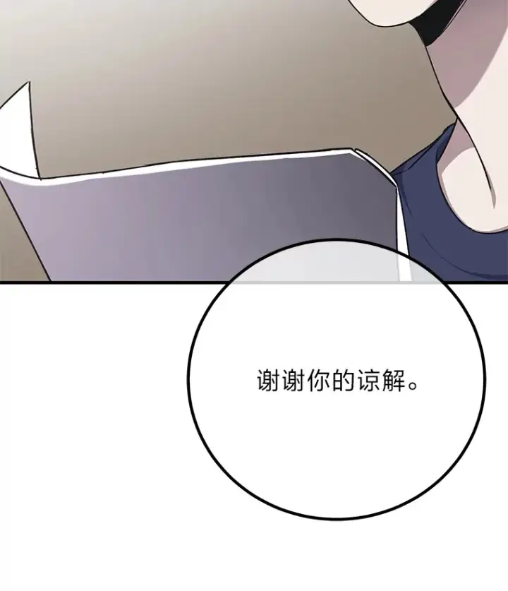《毒中之王疗愈师》31.诱人的报酬图85
