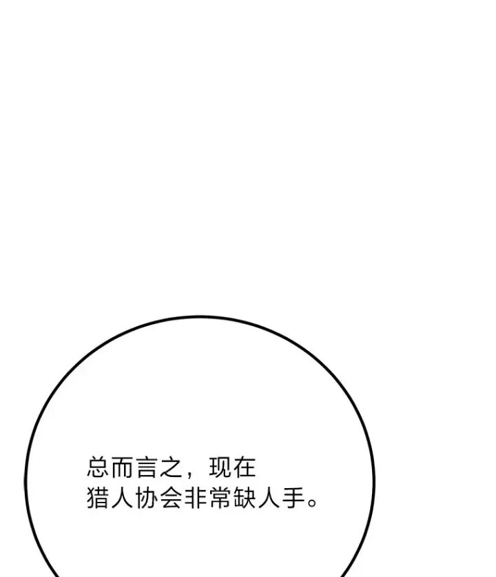 《毒中之王疗愈师》31.诱人的报酬图86