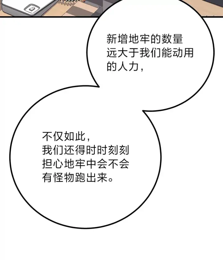 《毒中之王疗愈师》31.诱人的报酬图89