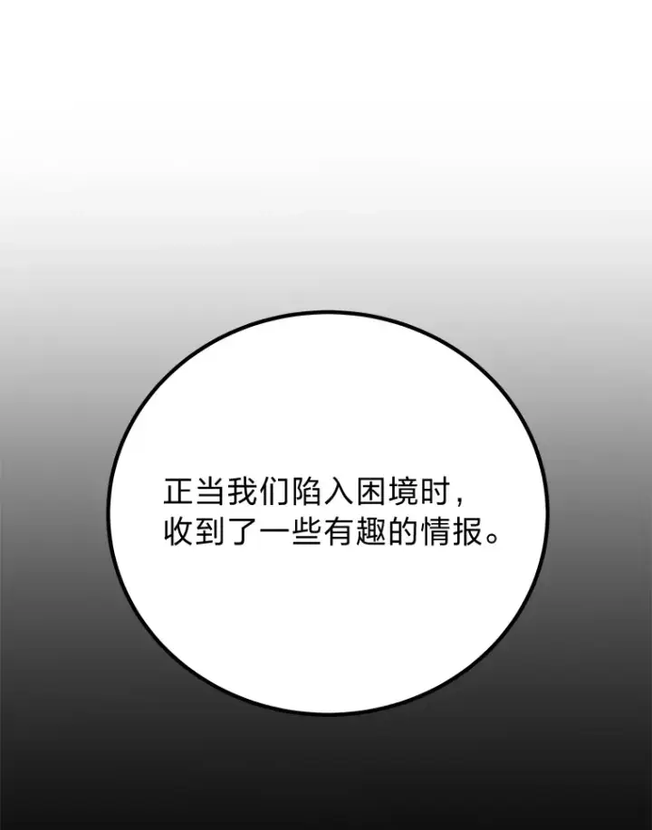 《毒中之王疗愈师》31.诱人的报酬图90