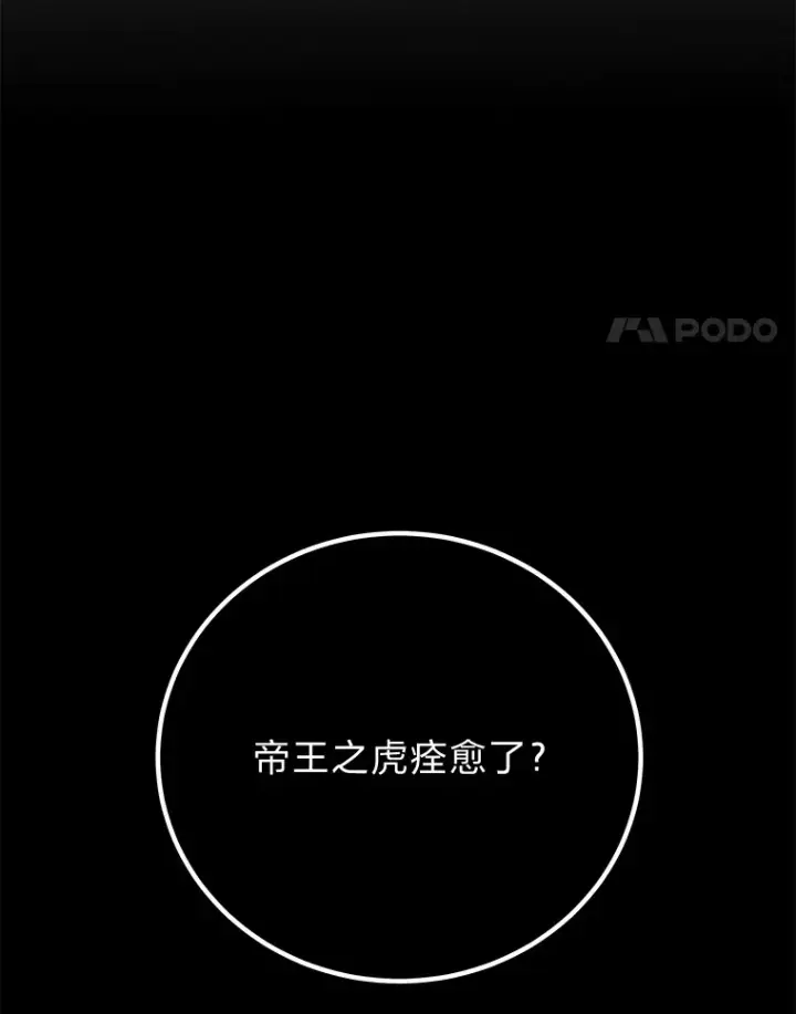 《毒中之王疗愈师》31.诱人的报酬图91