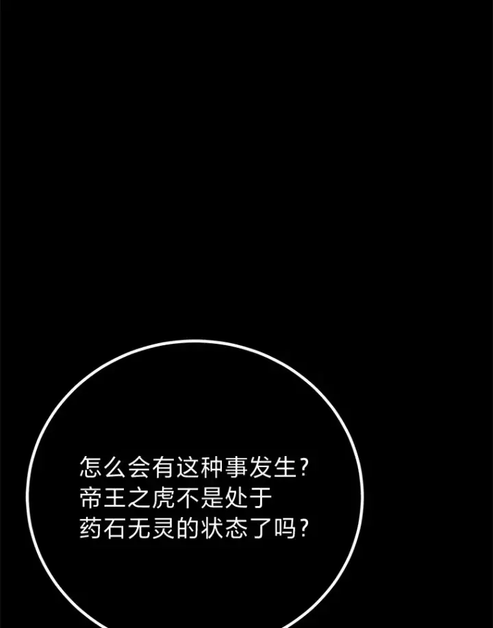 《毒中之王疗愈师》31.诱人的报酬图92