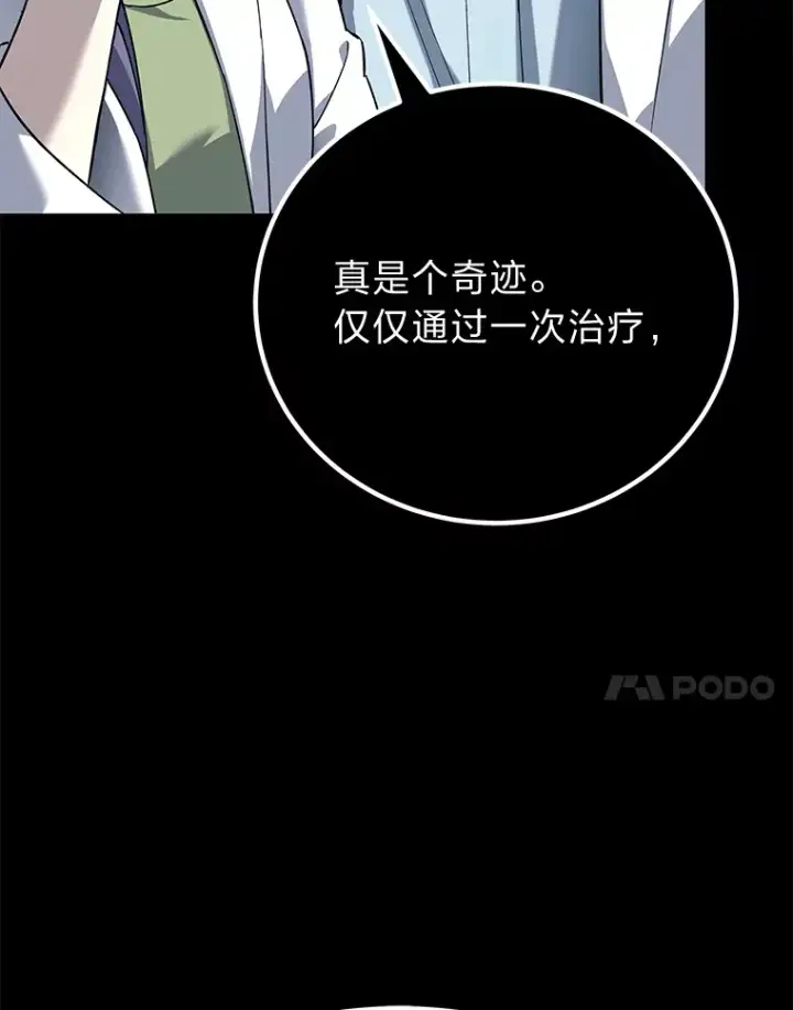 《毒中之王疗愈师》31.诱人的报酬图94