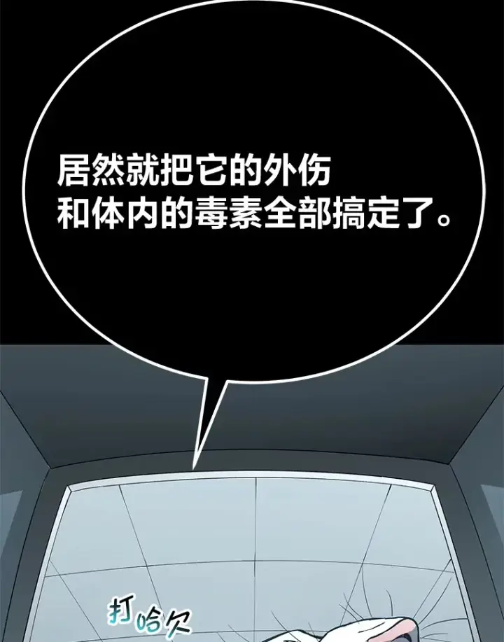 《毒中之王疗愈师》31.诱人的报酬图95