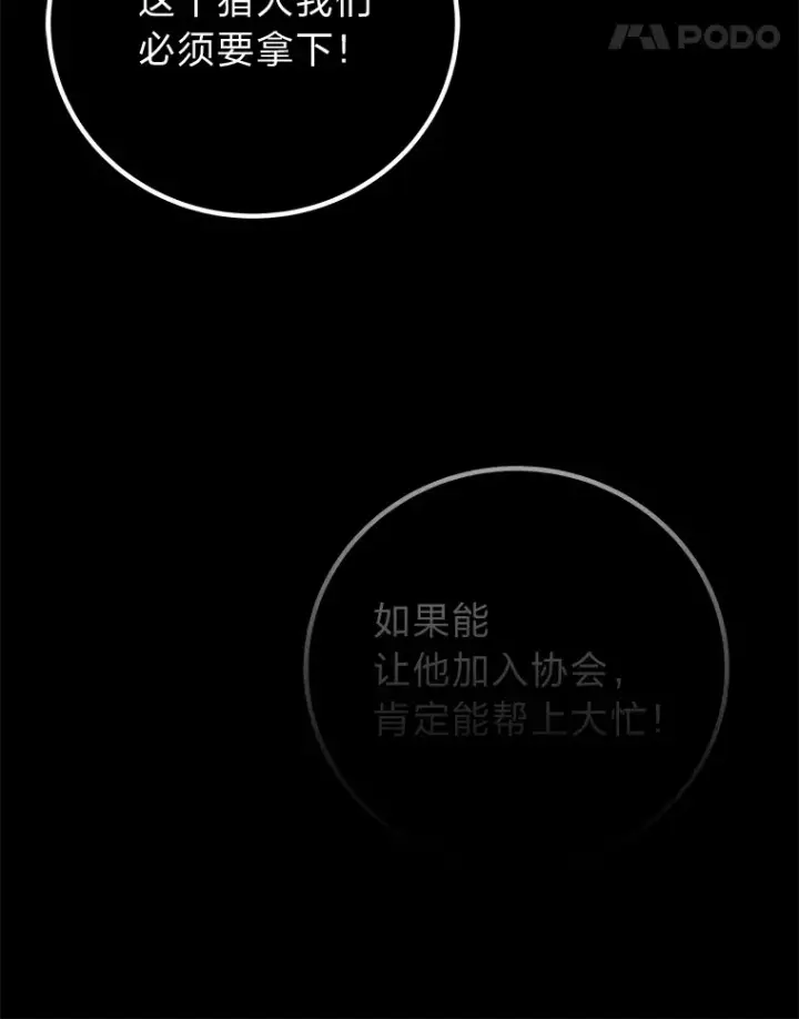 《毒中之王疗愈师》31.诱人的报酬图98