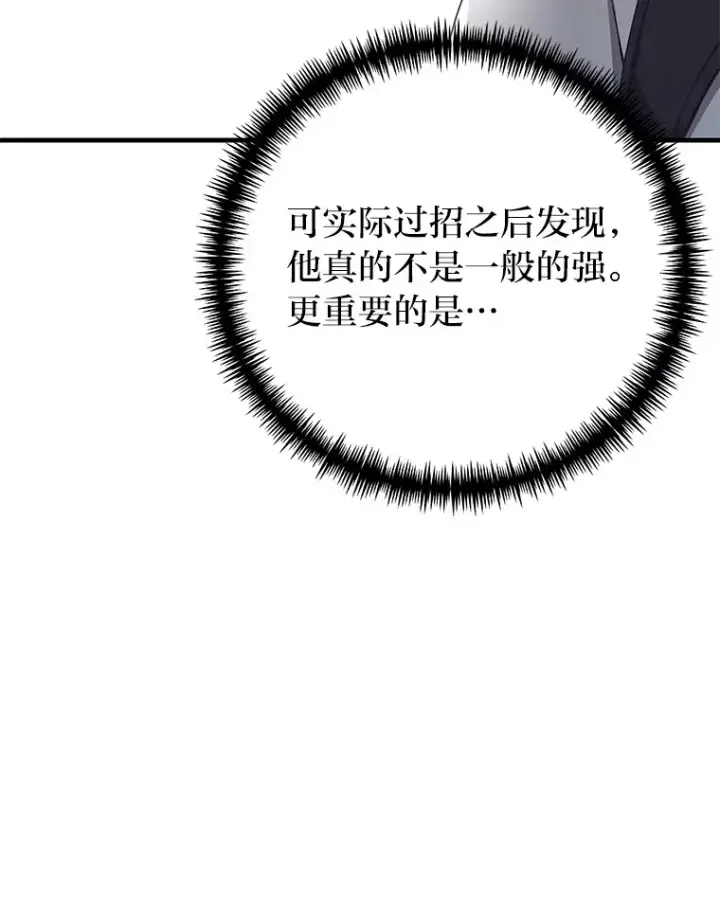 《毒中之王疗愈师》32.揭开迷雾图102