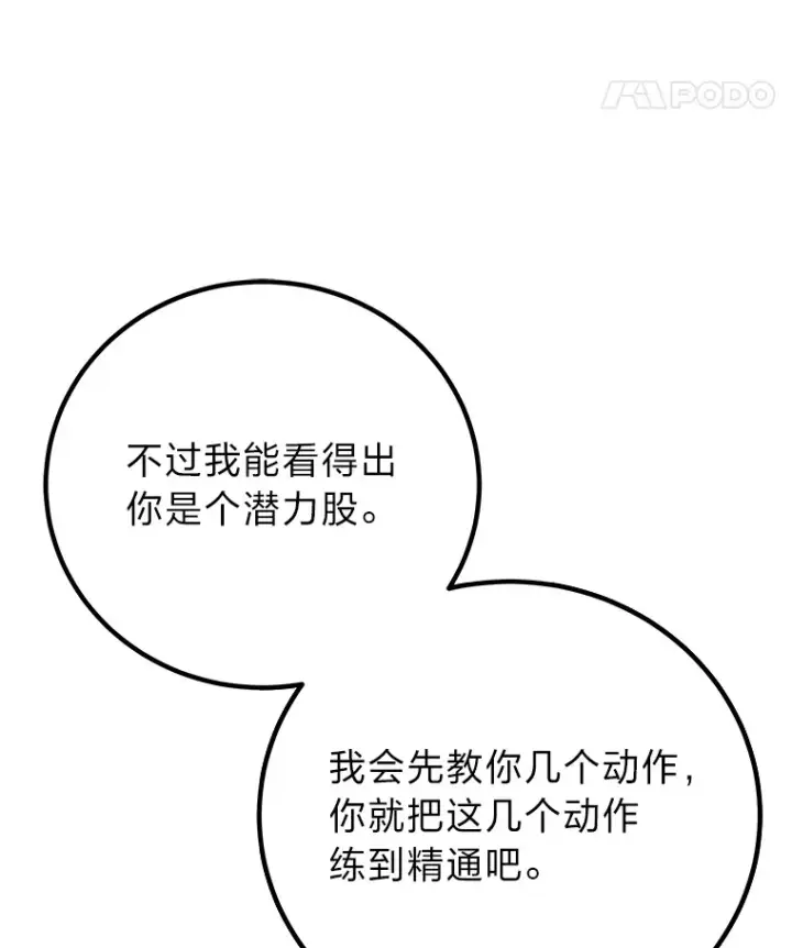 《毒中之王疗愈师》32.揭开迷雾图103
