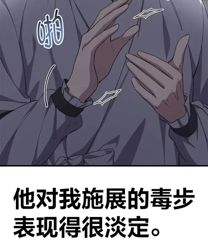 《毒中之王疗愈师》32.揭开迷雾图105
