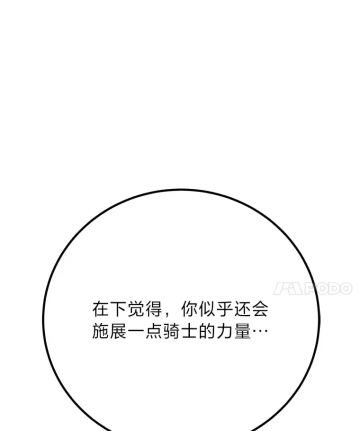 《毒中之王疗愈师》32.揭开迷雾图106