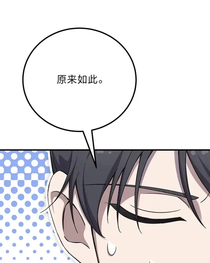 《毒中之王疗愈师》32.揭开迷雾图125