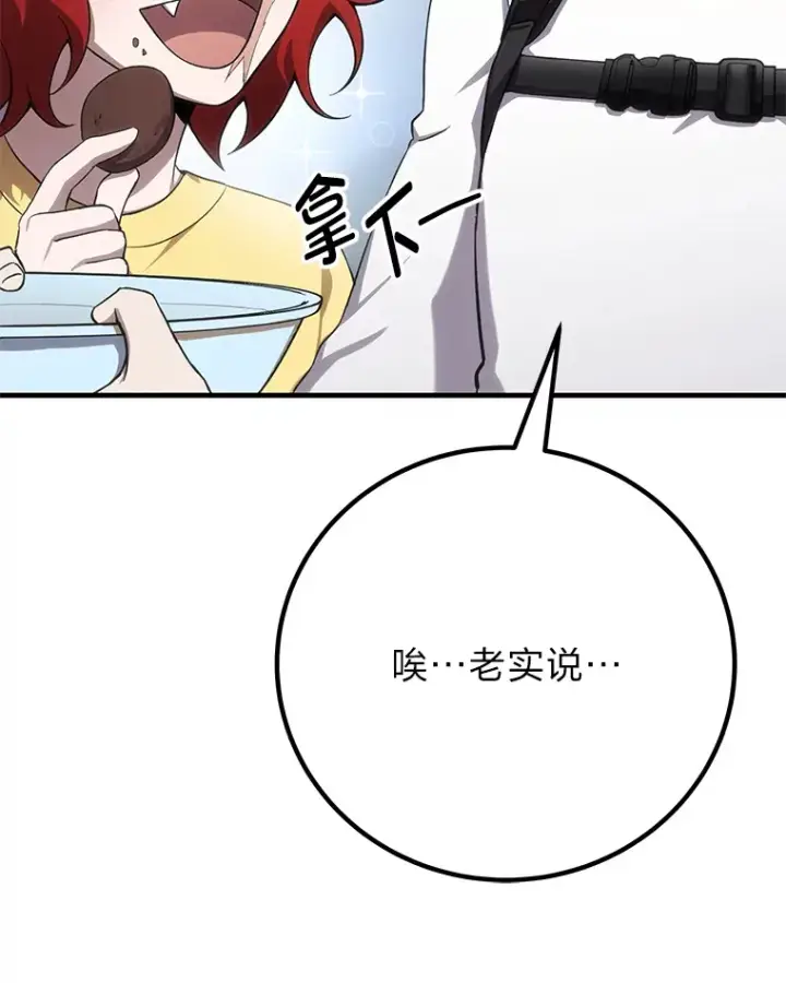《毒中之王疗愈师》32.揭开迷雾图138