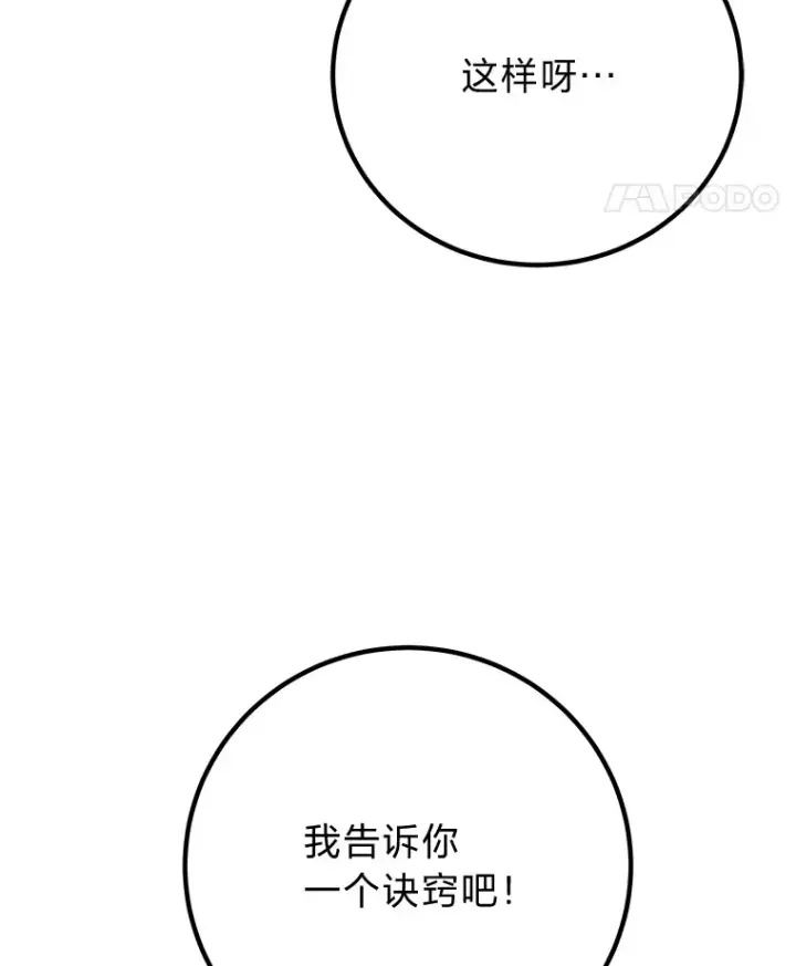 《毒中之王疗愈师》32.揭开迷雾图144