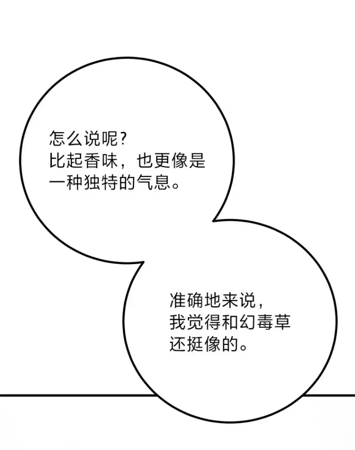 《毒中之王疗愈师》32.揭开迷雾图157