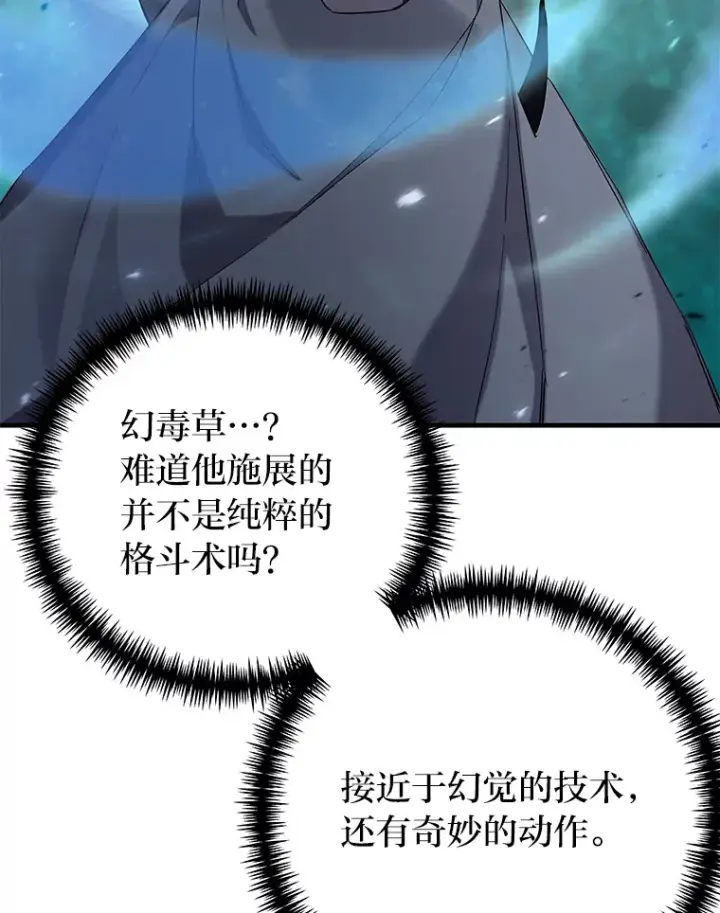《毒中之王疗愈师》32.揭开迷雾图159