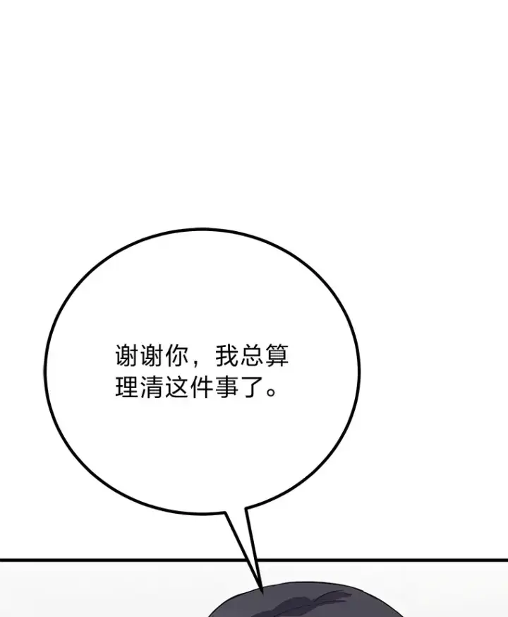 《毒中之王疗愈师》32.揭开迷雾图166