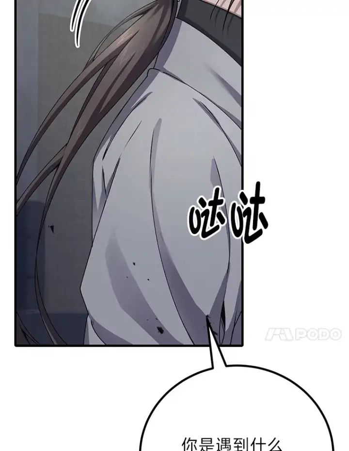 《毒中之王疗愈师》32.揭开迷雾图29