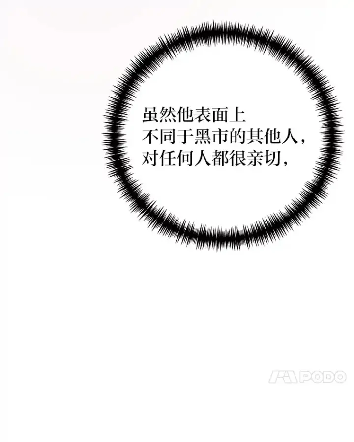 《毒中之王疗愈师》32.揭开迷雾图39