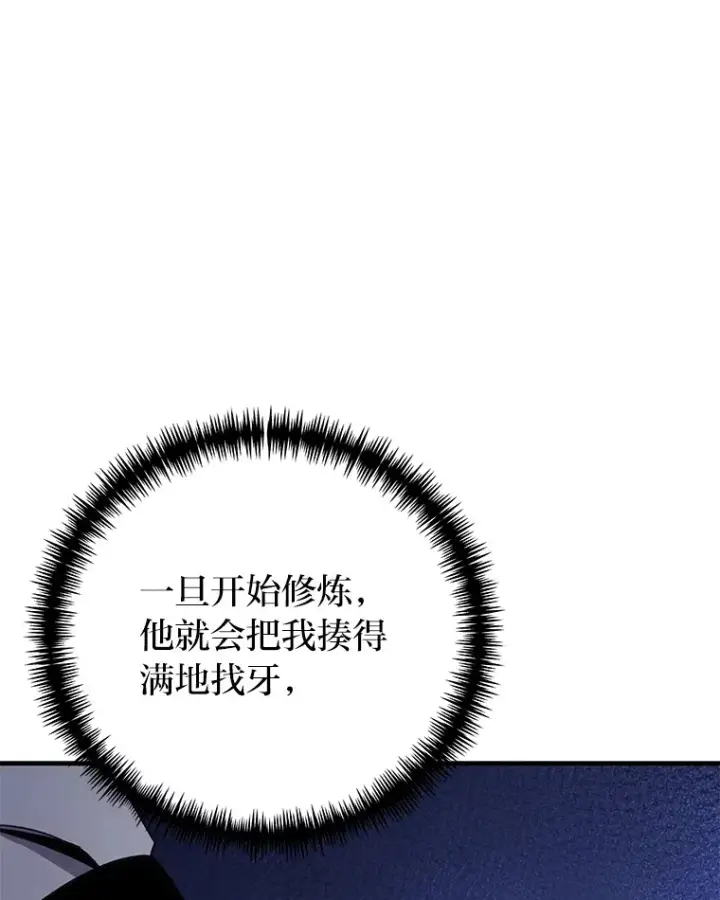 《毒中之王疗愈师》32.揭开迷雾图42