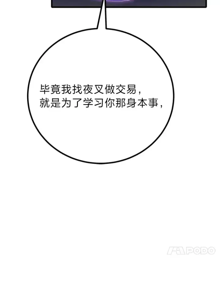 《毒中之王疗愈师》32.揭开迷雾图79