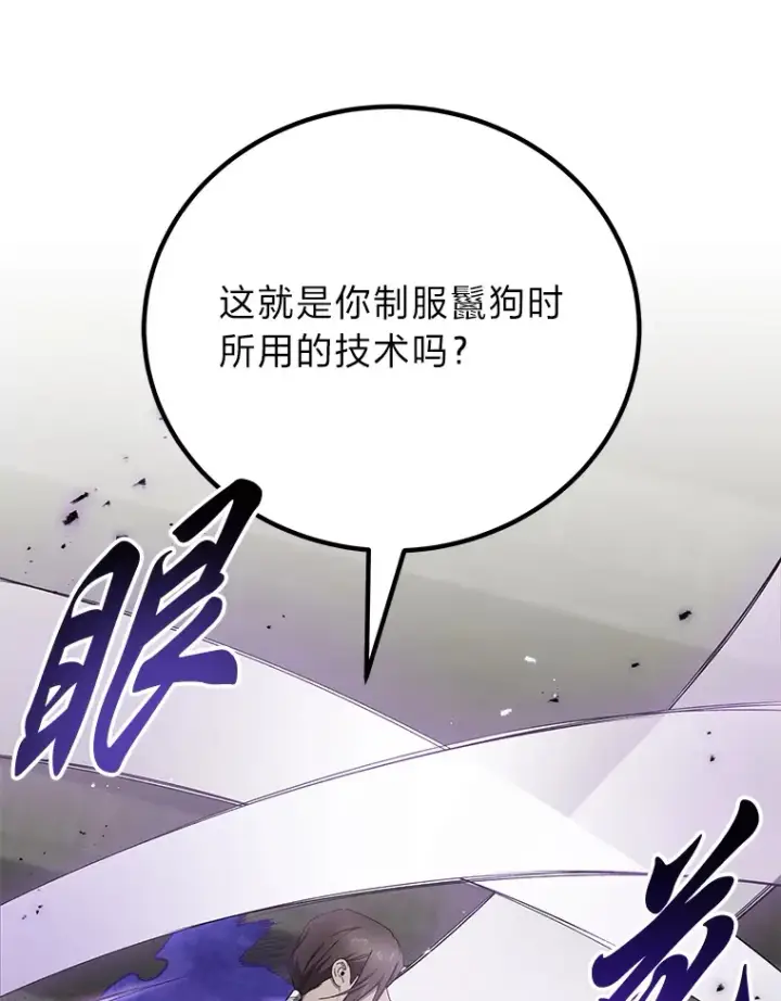 《毒中之王疗愈师》32.揭开迷雾图87