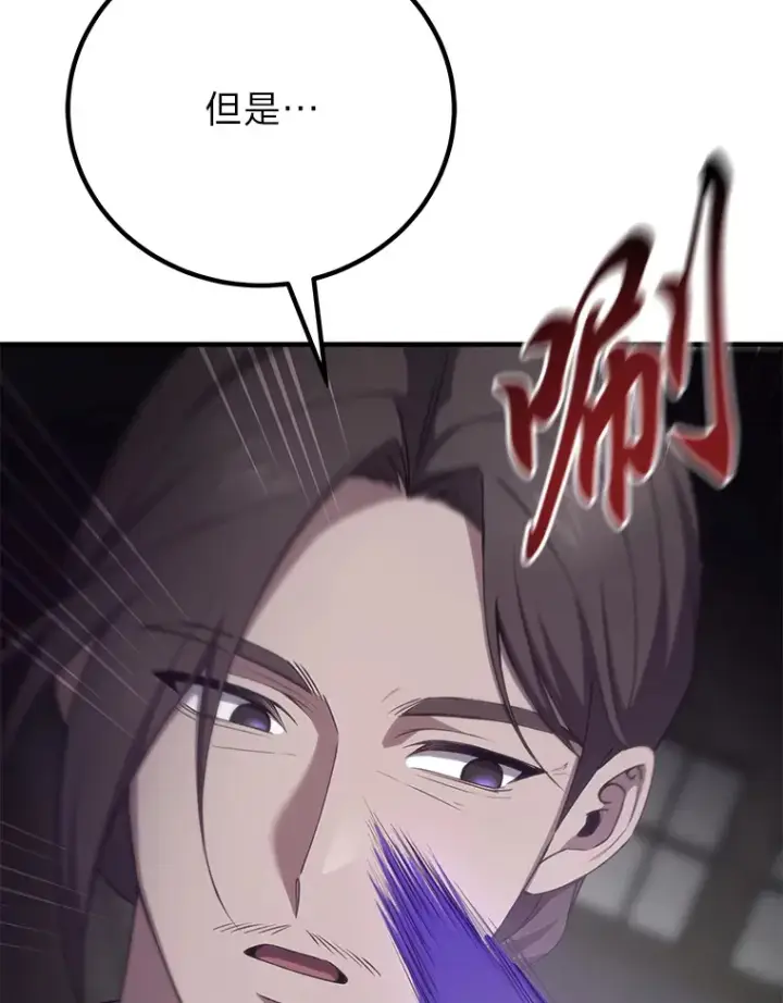 《毒中之王疗愈师》32.揭开迷雾图93
