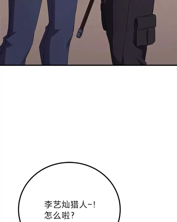 漫画《毒中之王疗愈师》33.显眼包李艺灿第101张图