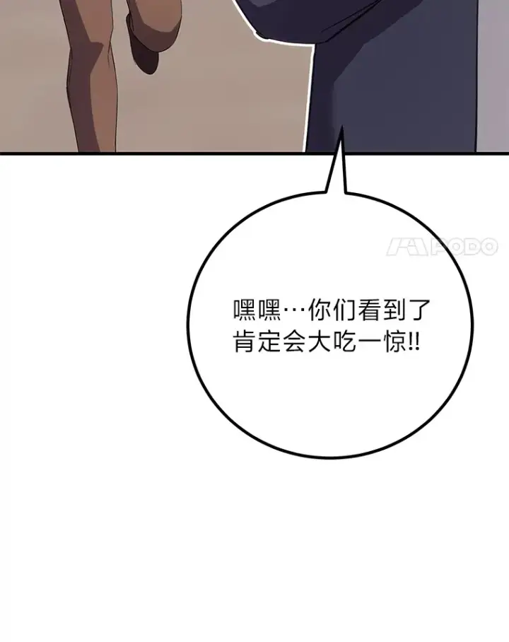 漫画《毒中之王疗愈师》33.显眼包李艺灿第103张图