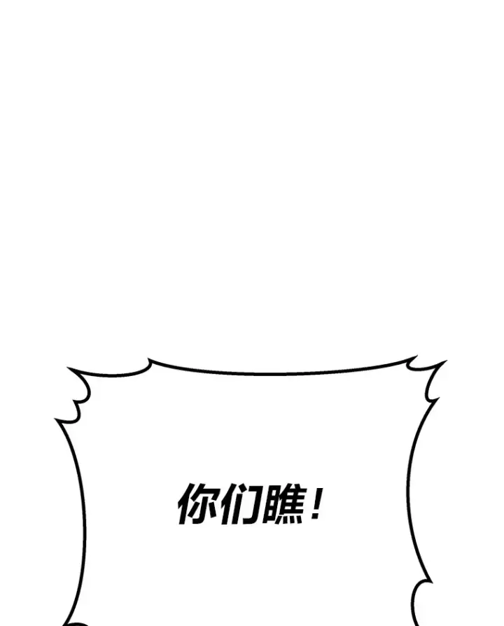 漫画《毒中之王疗愈师》33.显眼包李艺灿第104张图