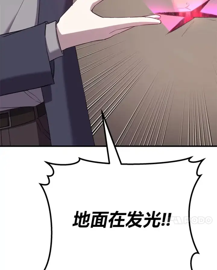 漫画《毒中之王疗愈师》33.显眼包李艺灿第106张图