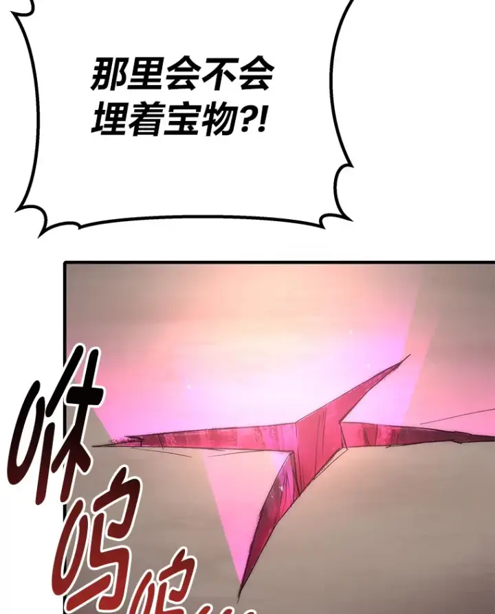 漫画《毒中之王疗愈师》33.显眼包李艺灿第108张图