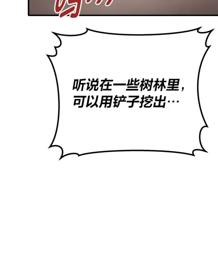 漫画《毒中之王疗愈师》33.显眼包李艺灿第109张图
